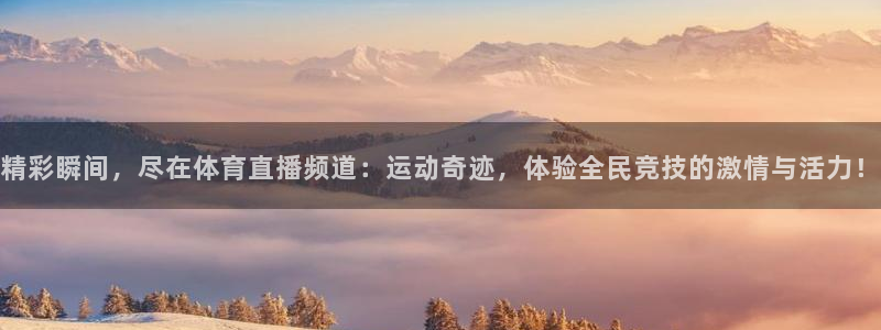 飞速篮球直播：精彩瞬间，尽在体育直播频道：运动奇迹，体验全民竞技的激情与活力！
